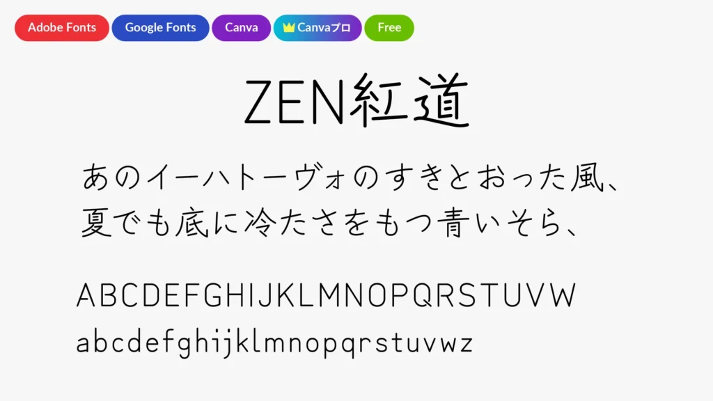 ZEN紅道