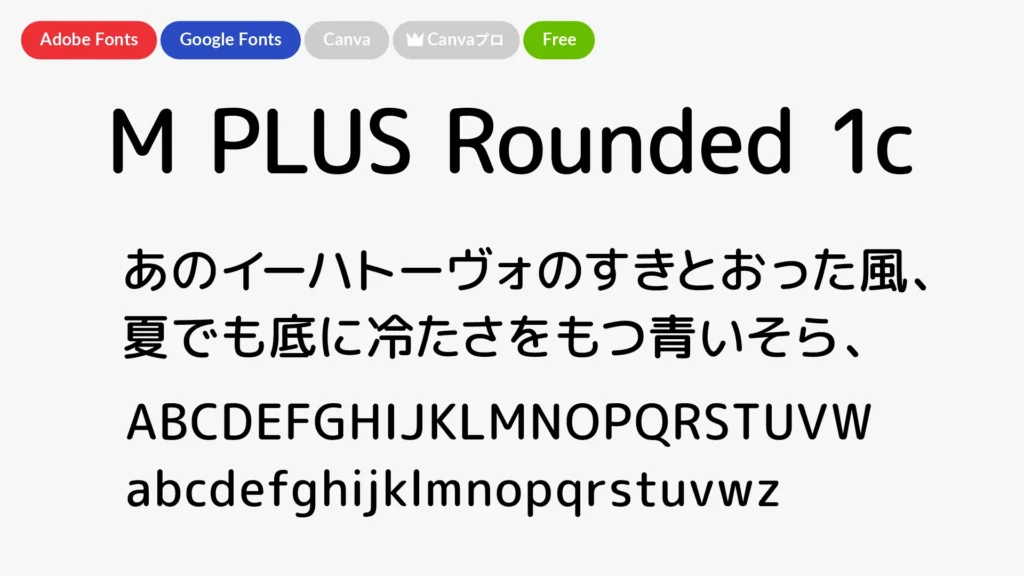 M PLUS Rounded 1c