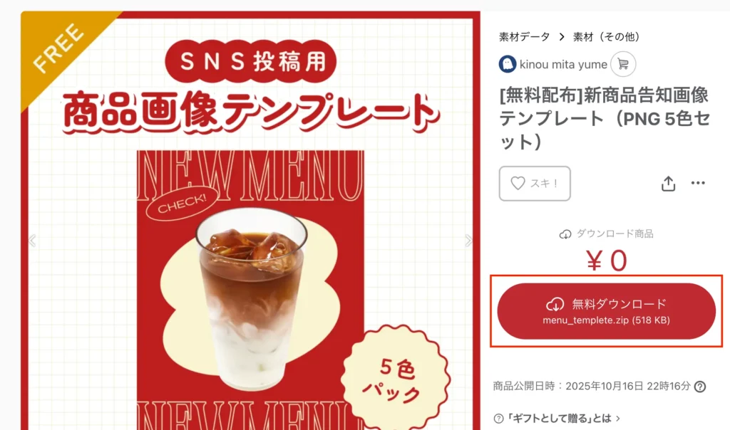 ダウンロードリンクを押すと、zipファイルがダウンロードされます