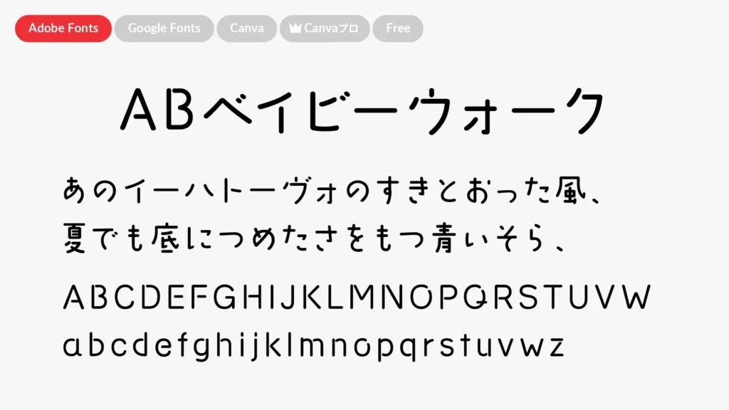 ABベイビーウォーク
