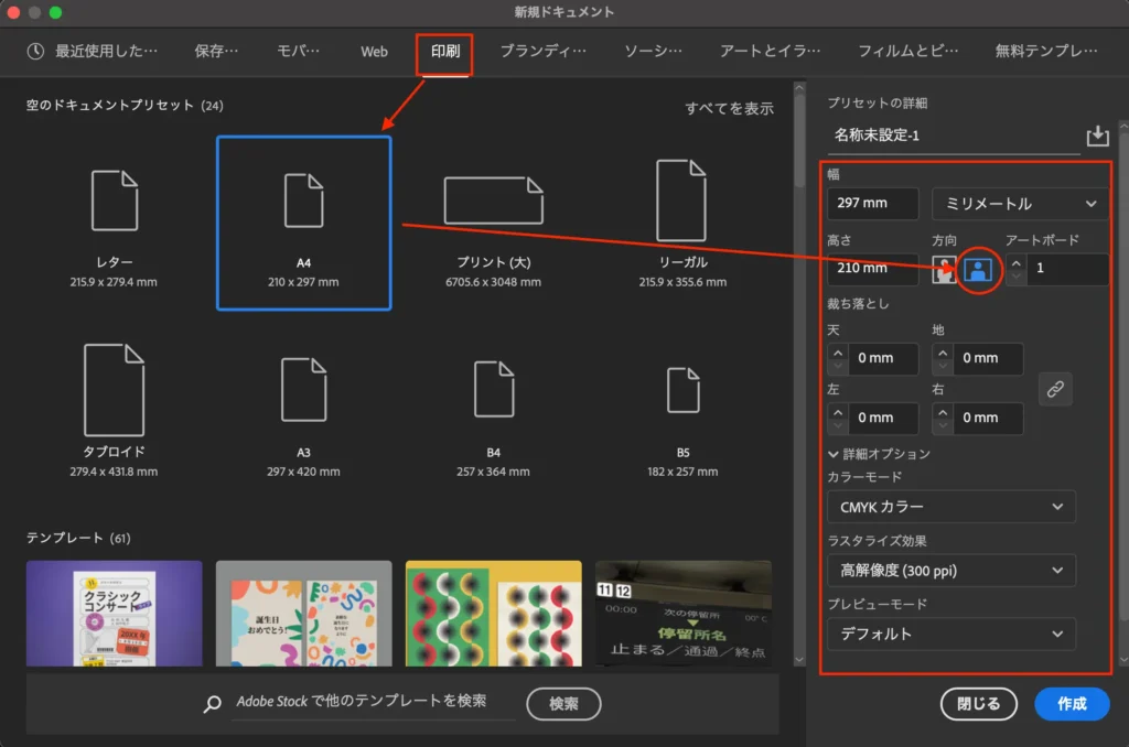 「印刷」から「A4」を選択、アートボードは横向きになるよう方向は横長の方を選択