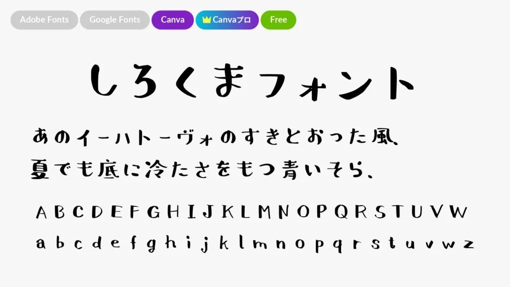 しろくまフォント