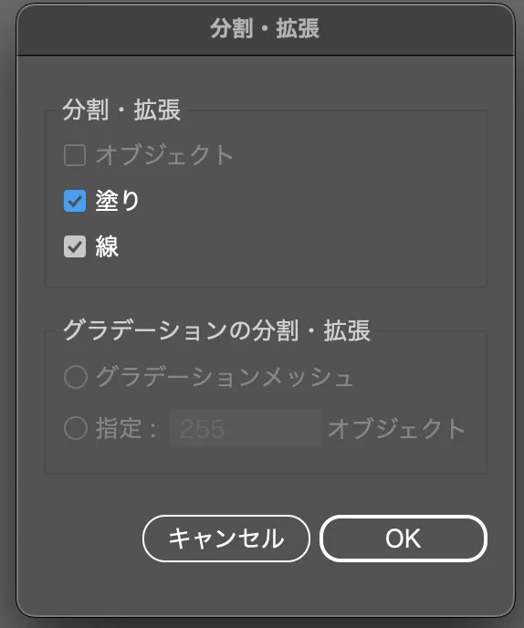 「塗り」と「線」にチェックを入れ「OK」へと進みます