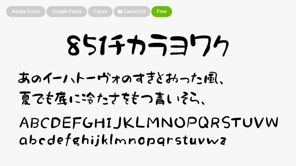 851チカラヨワク