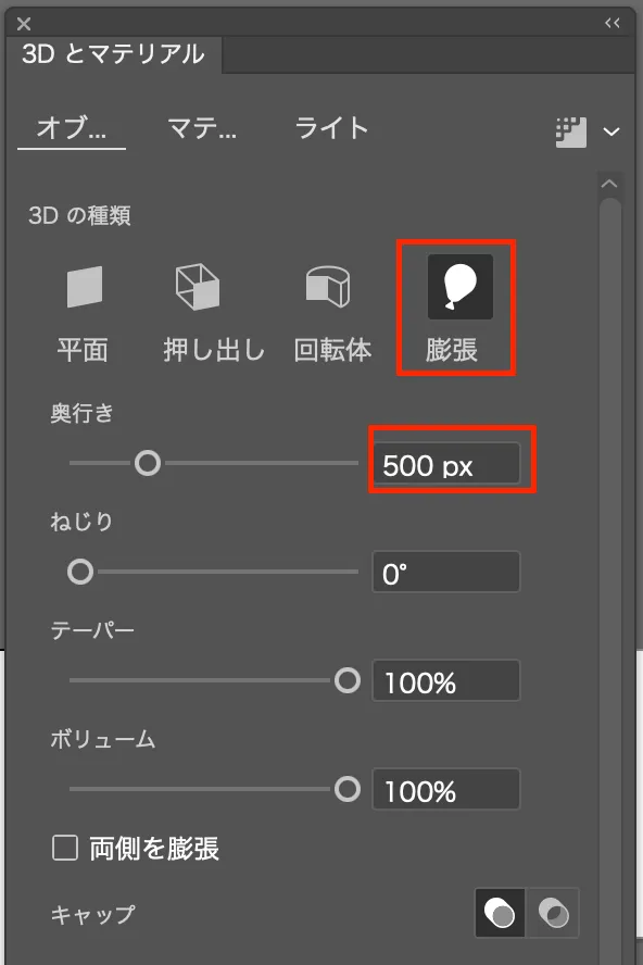 3Dの種類：膨張
奥行き：500px