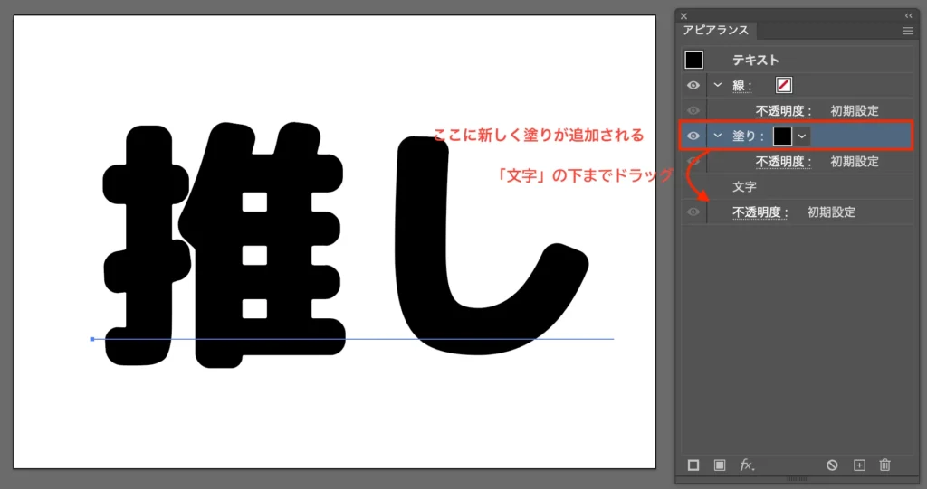 「塗り」を一つ追加追、加された塗りを「文字」の下までドラッグ