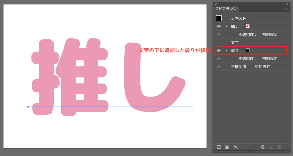 文字の下に塗りが一つ追加された