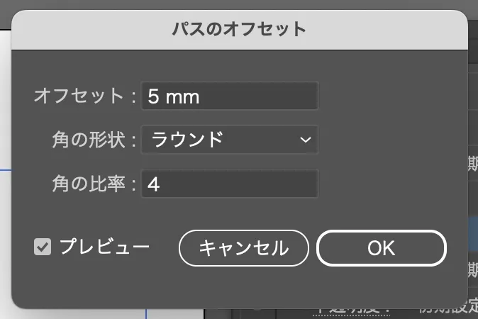 オフセット：5mm
角の形状：ラウンド
角の比率：4