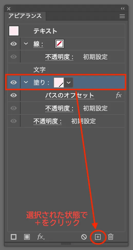 追加した縁を選択した状態でアピアランスパネル右下の+マークを押して、塗りを複製