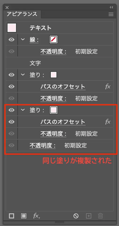 同じ塗りが複製された状態