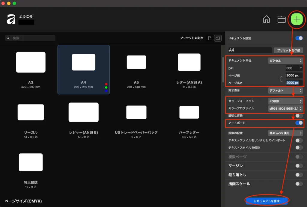 新規ドキュメント作成画面