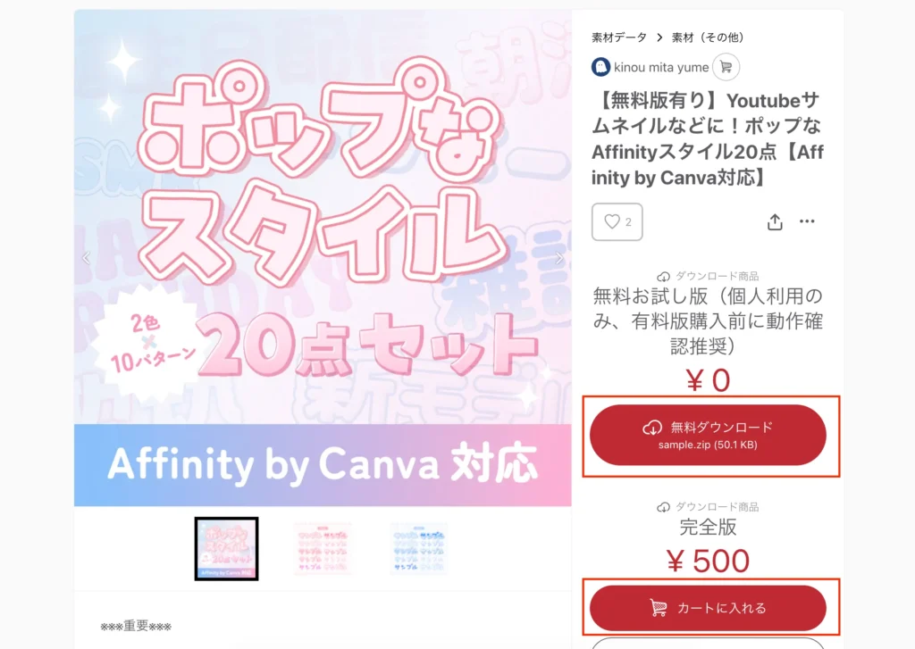 Boothの商品ページ