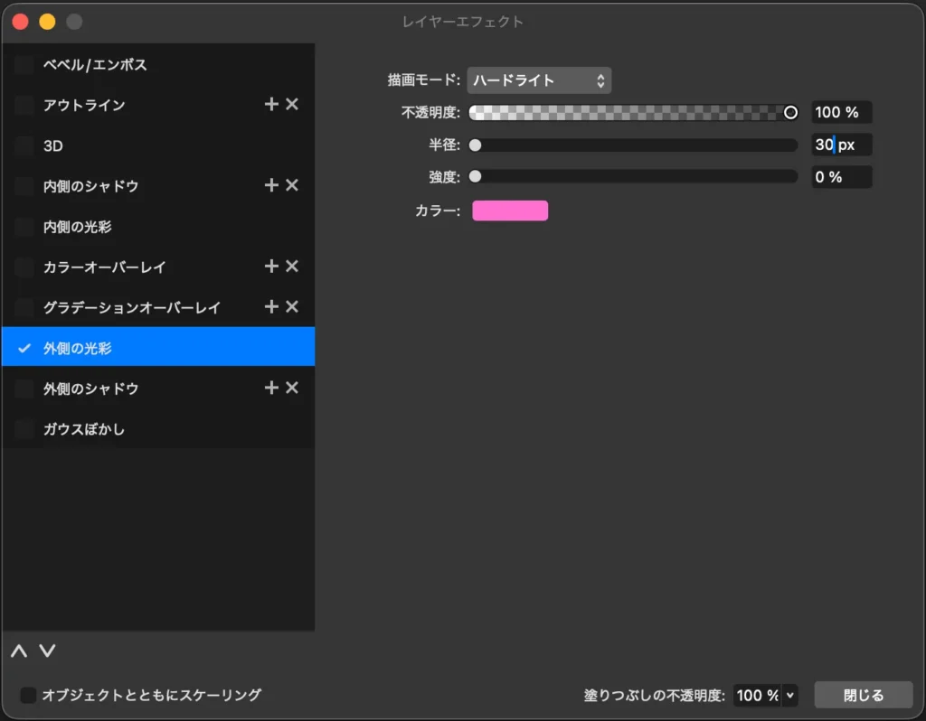 外側の光彩の設定内容