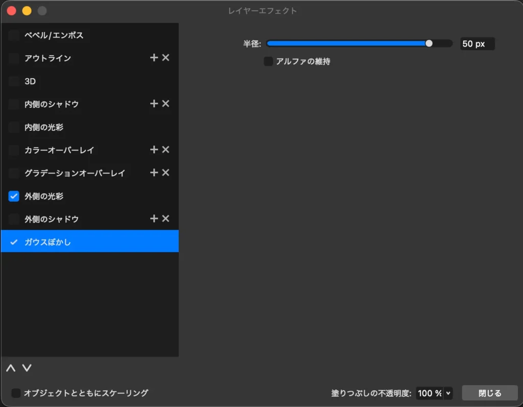 ガウスぼかしの設定内容