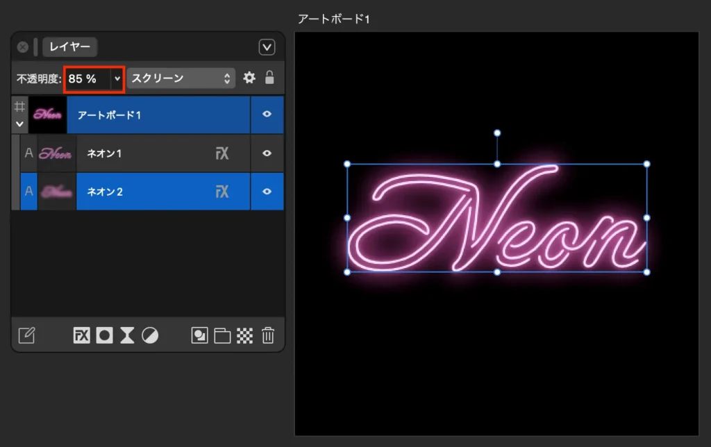 不透明度を85%に変更
