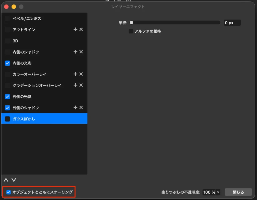「オブジェクトとともにスケーリング」にチェック