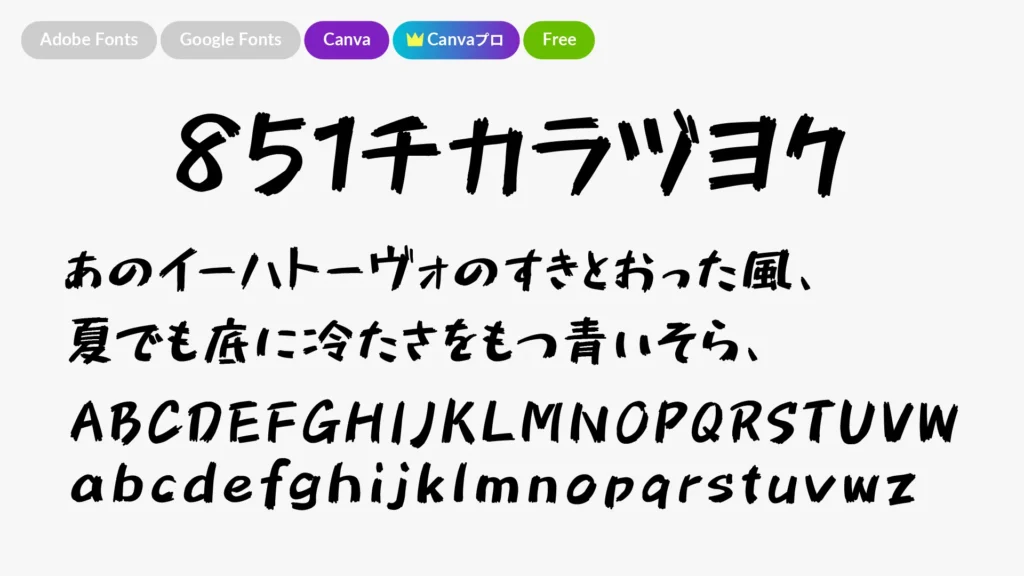 851チカラヅヨク