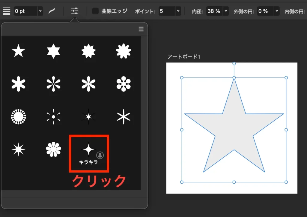 描画した図形を選択した状態でプリセットから先ほど作ったキラキラをクリック