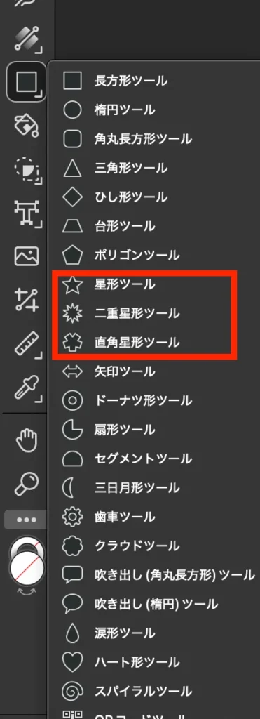 長方形ツールを長押しするとシェイプツールが表示される