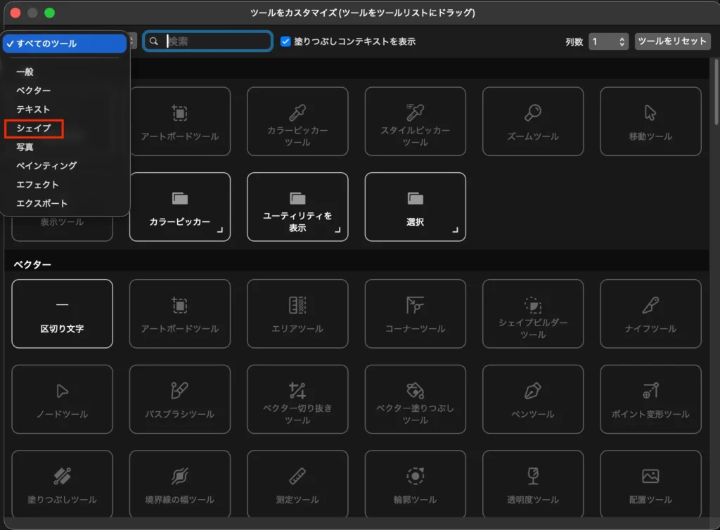 「ツールをカスタマイズ」の画面