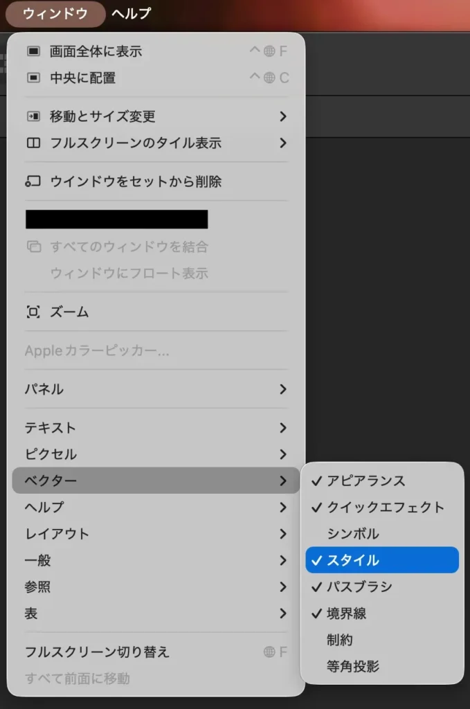 ウィンドウ＞ベクター＞スタイル を選択してスタイルパネルを表示