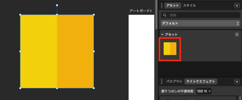 アセットに登録される