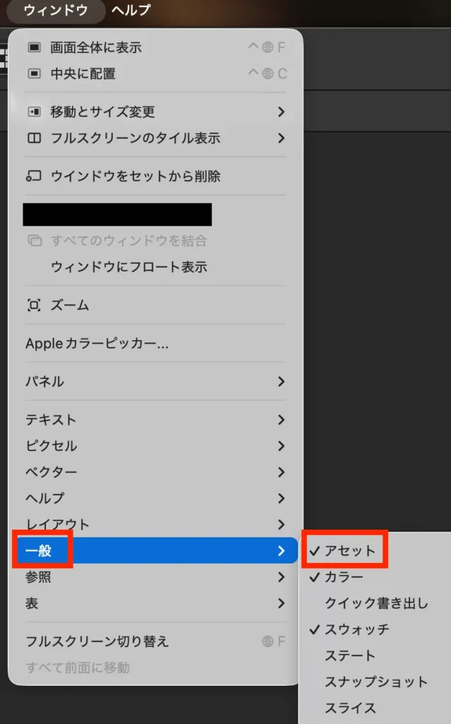 画面最上部ウィンドウメニュー＞一般＞アセット をクリック