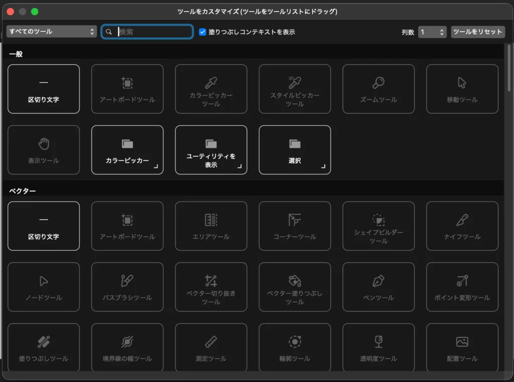 「ツールをカスタマイズ」ウィンドウ