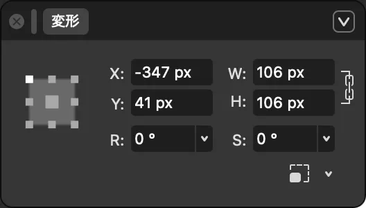 変形パネルで数値を入力して調整