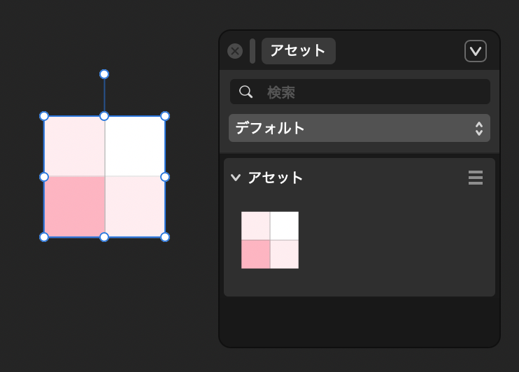 アセットに追加された状態