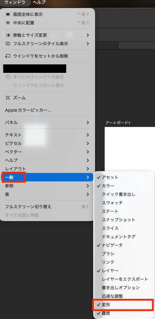 画面最上部ウィンドウメニュー＞一般＞変形 をクリックしてパネルを表示
