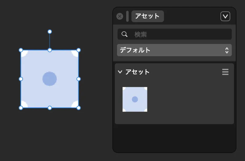 アセットに追加された