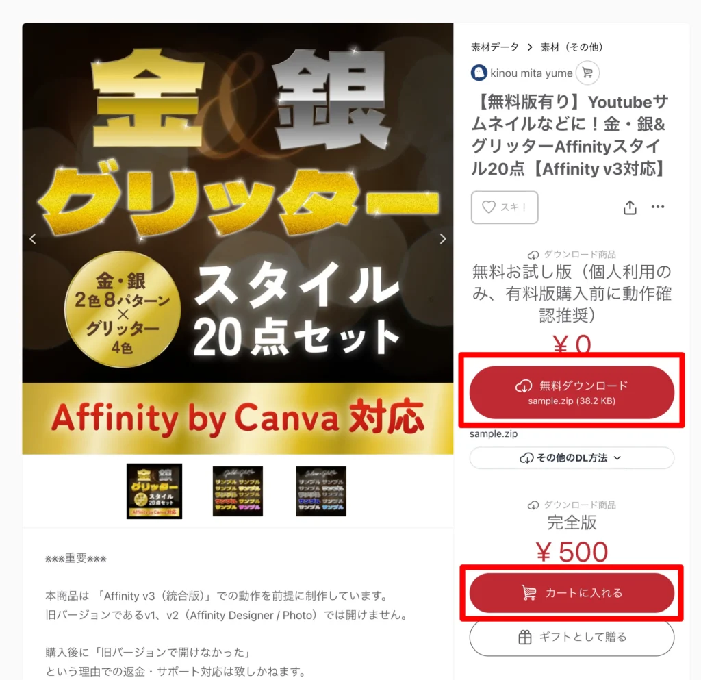 Boothの商品画面キャプチャ