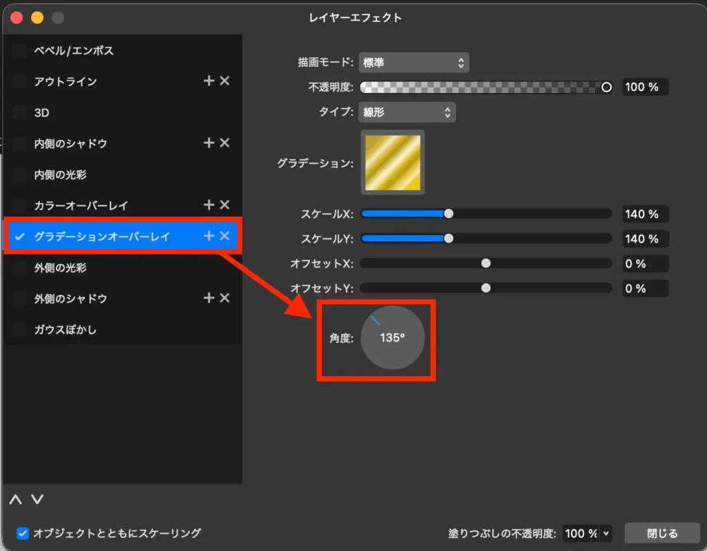 グラデーションオーバーレイの項目から角度を編集