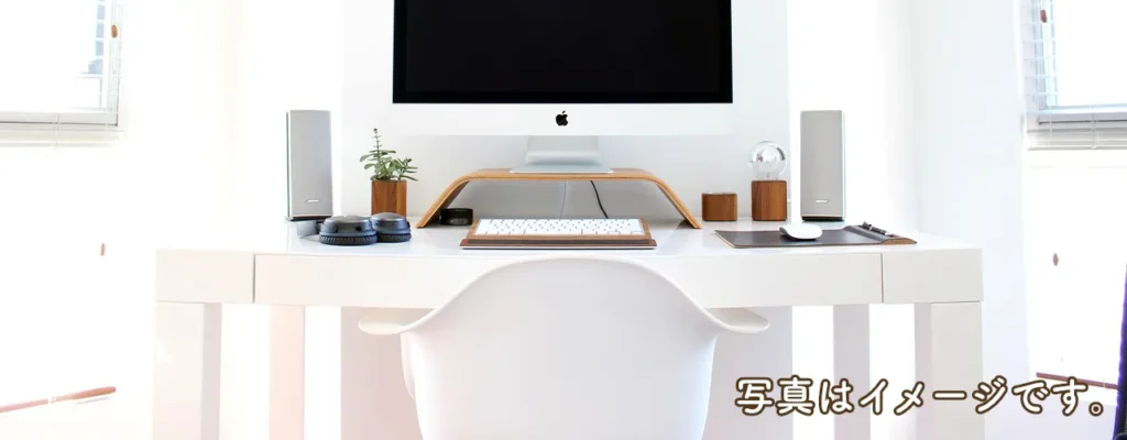 机・椅子を自分に合ったものにする