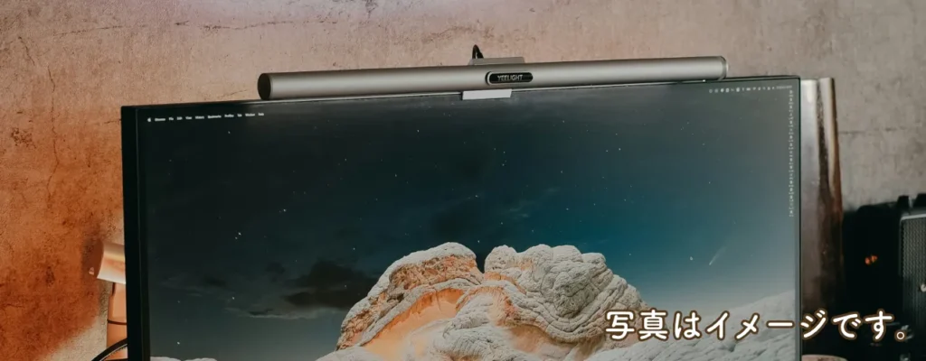 モニターライトを導入する