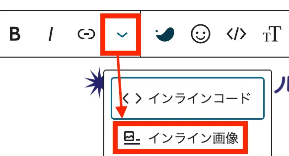 「インライン画像」を選択