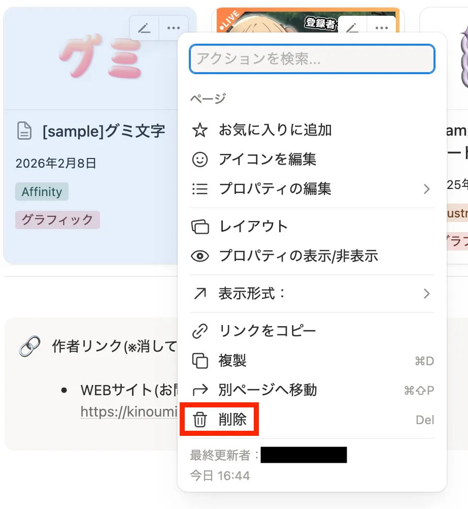 一番下「削除」を選んで削除
