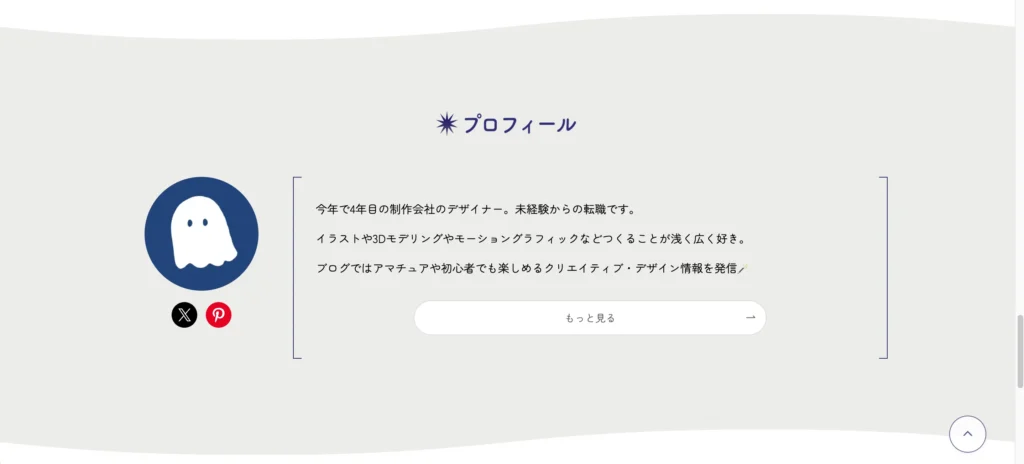 プロフィールエリア