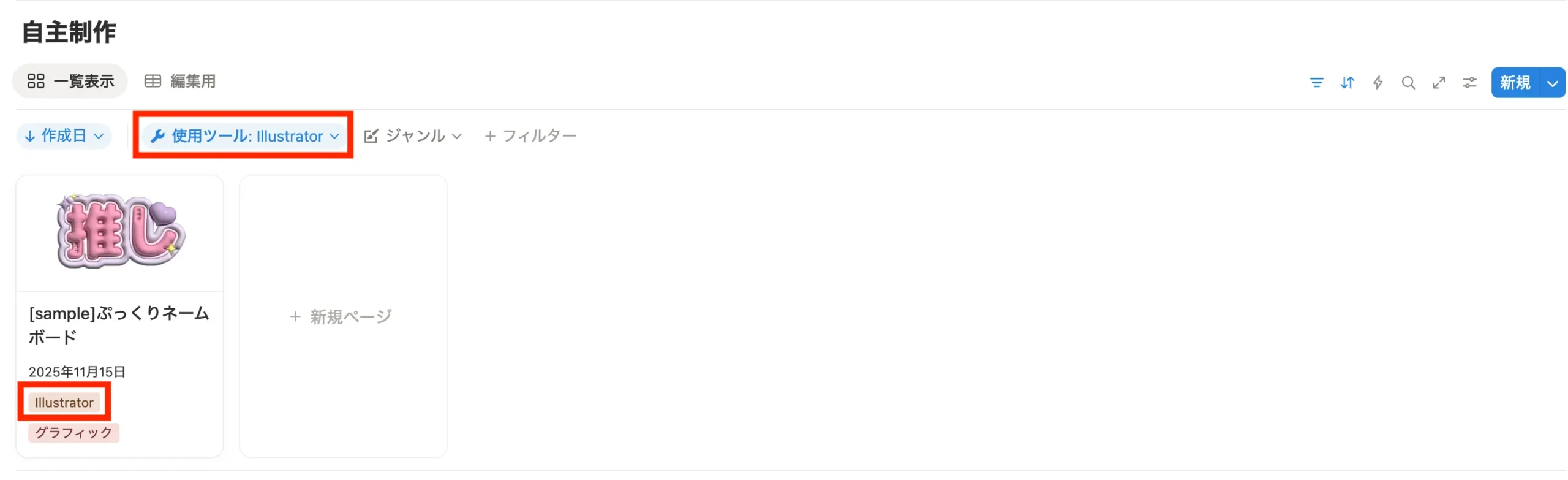 「Illustrator」を選択しているデータのみが表示されるようフィルターがかかった