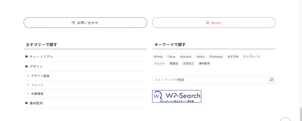 カテゴリー・タグエリア