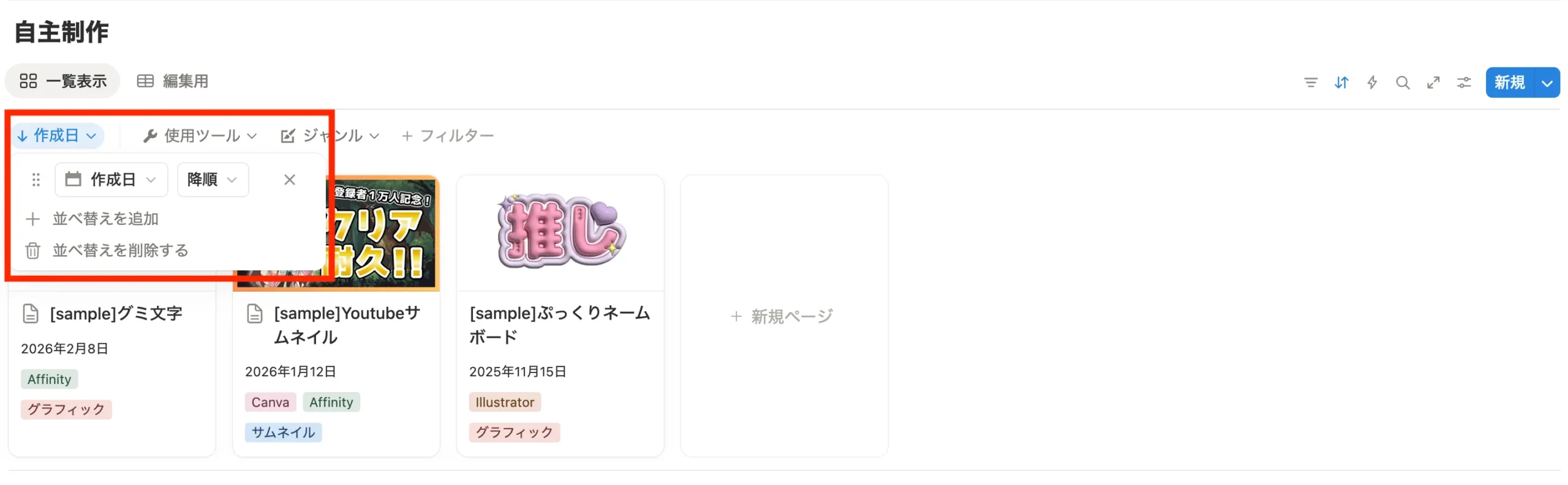 左上に並び替え設定できるメニューが現れる