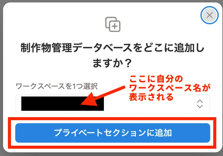 ワークスペースを選んで追加