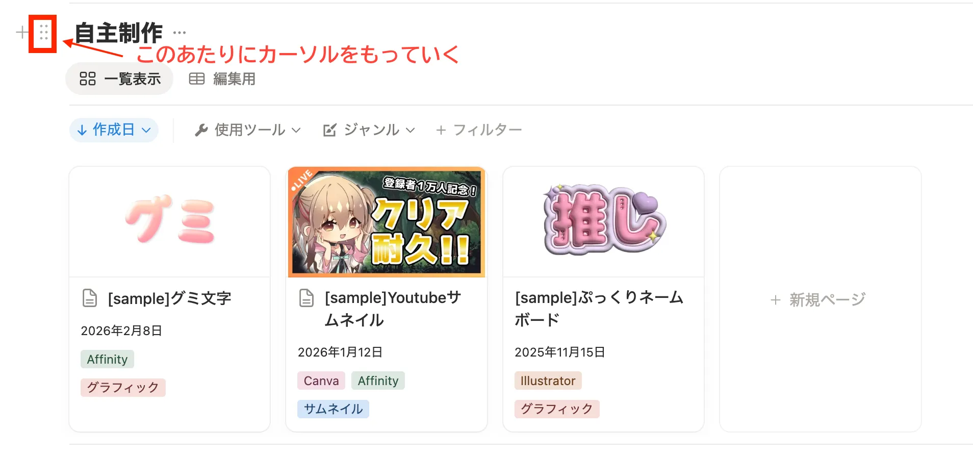 点が6こ集まったようなアイコンが現れる