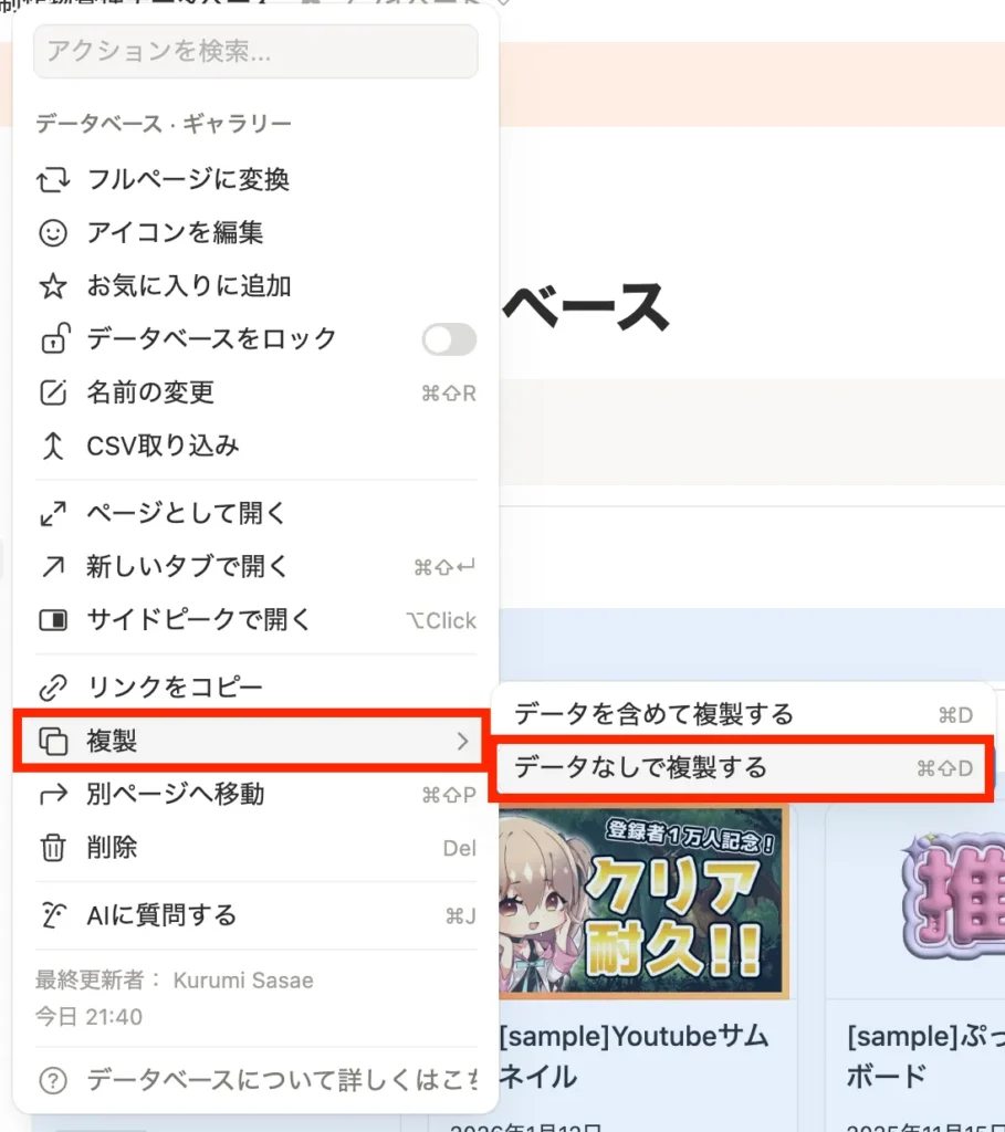「複製」＞「データなしで複製」を選択