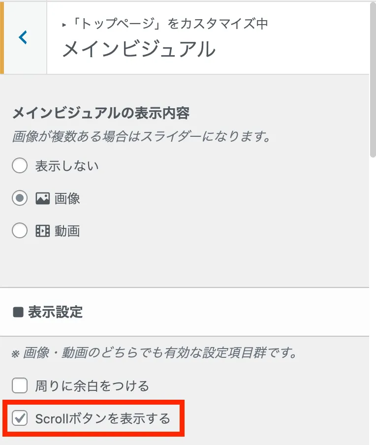 スクロールボタンを表示