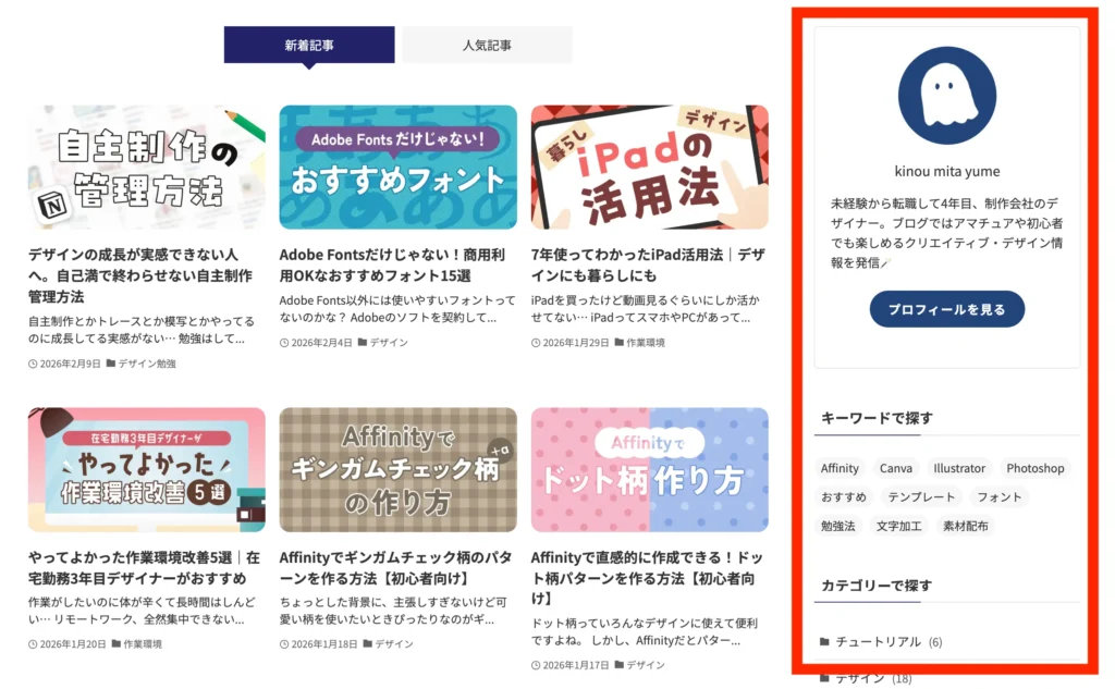 サイドバーが表示された状態