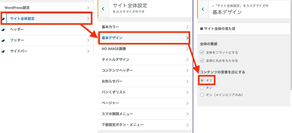サイト全体設定→基本デザイン→サイト全体の見た目 の項目からオン/オフの切り替え
