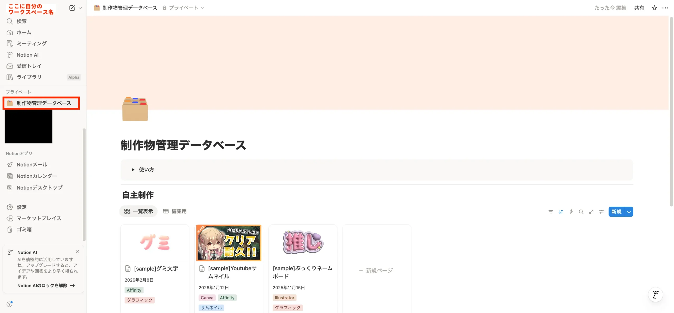 ワークスペースに追加されたことを確認
