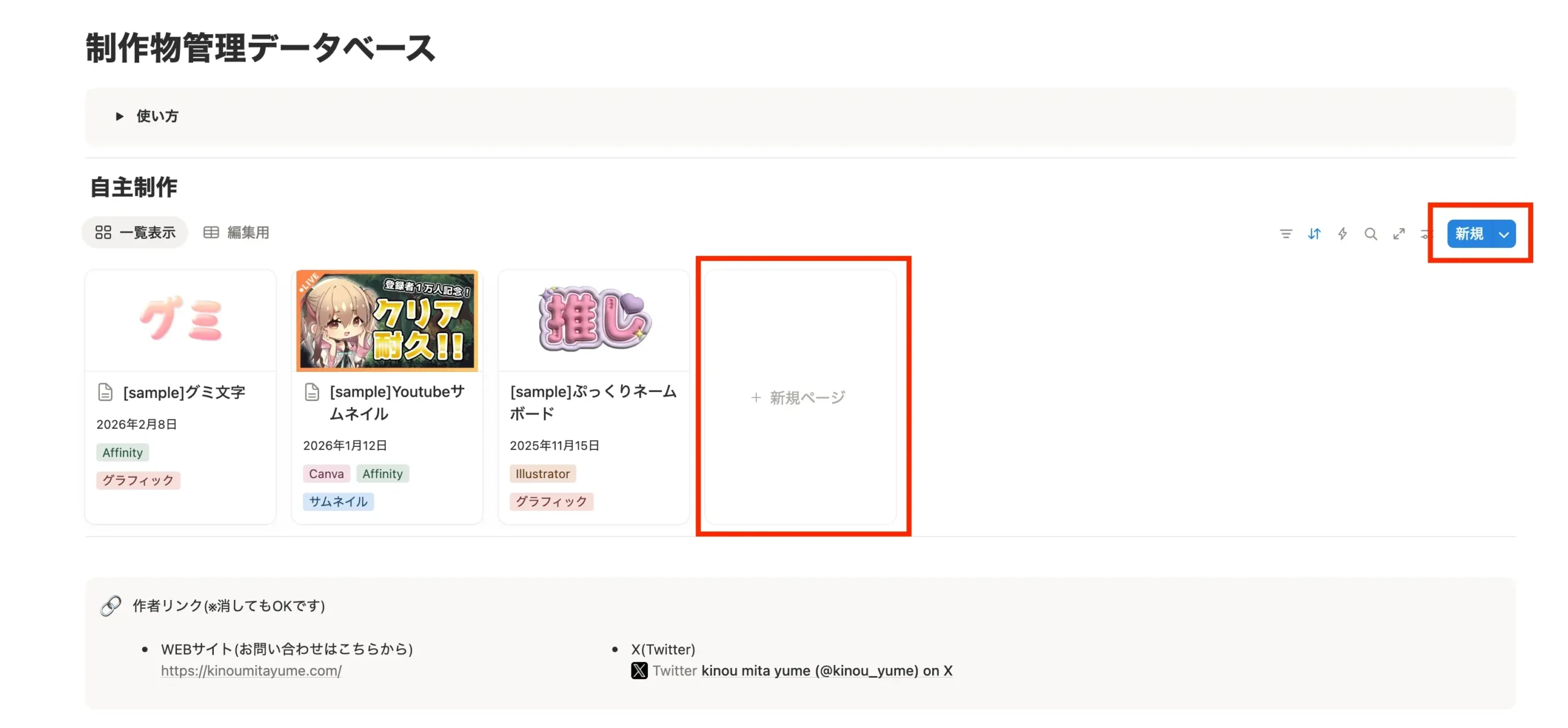 データを新しく追加する